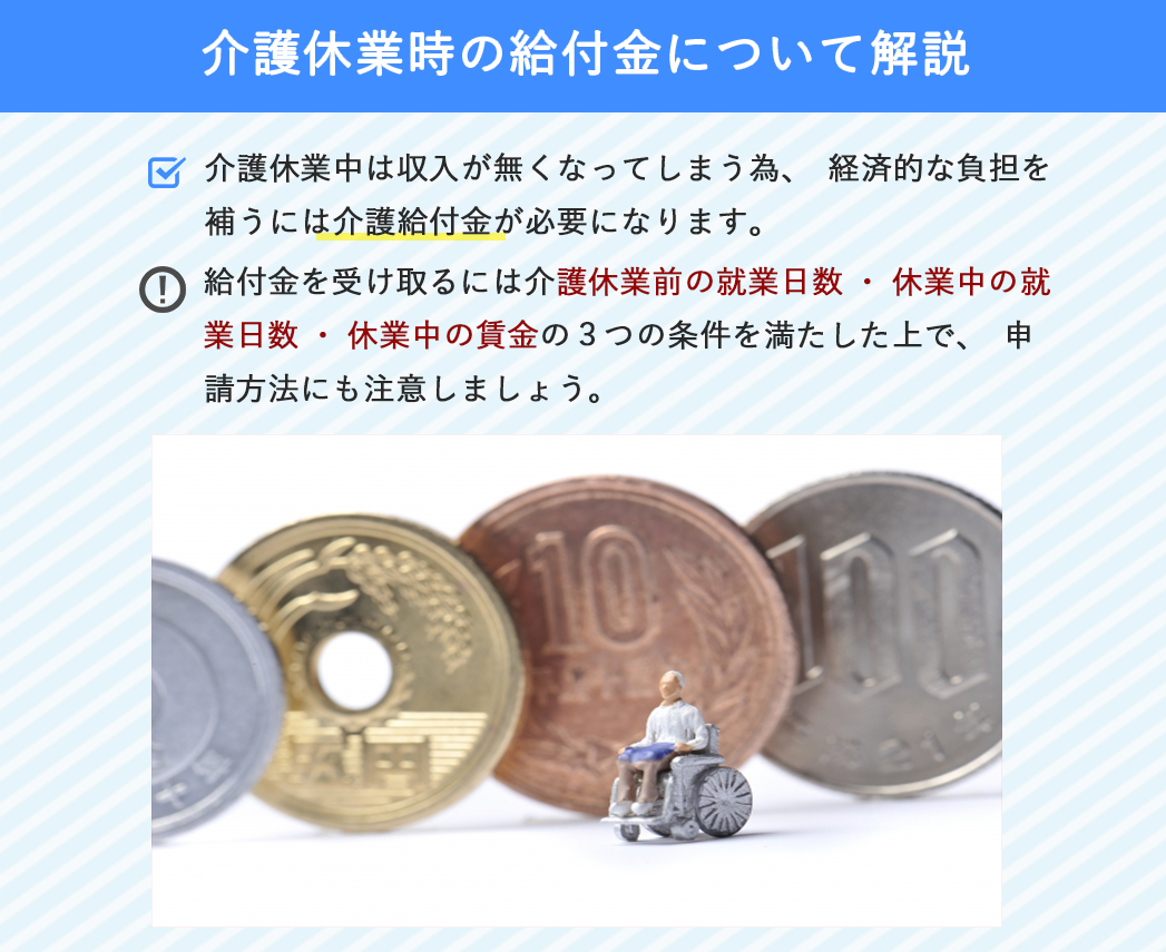 介護休業時の給付金について解説